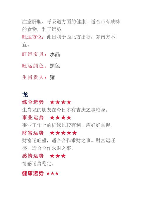 龙蛇马羊今日运势揭秘，运势起伏，你该如何应对？