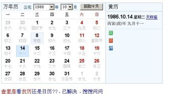 1986年农历12月21日出生的人究竟属于哪个星座？揭秘背后的天文学奥秘