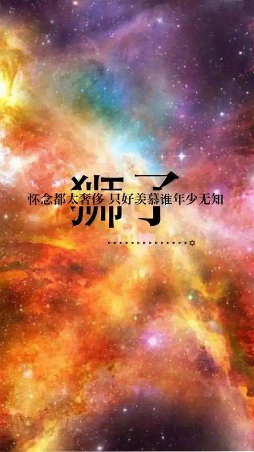 狮子座近期运势揭秘，是光芒万丈还是暗流涌动？