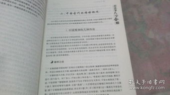 八字合婚书籍，究竟准不准确？揭秘传统与现代的碰撞