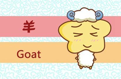 单身属羊女近期感情运势，运势起伏不定，如何把握良缘？