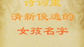 宝宝取名那些事儿，姝字如何搭配才能响亮又好听？