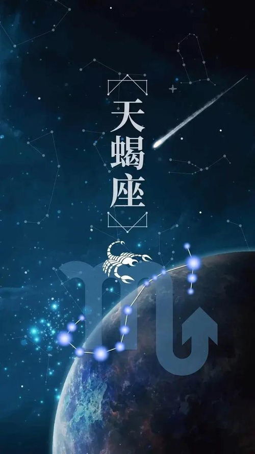 天蝎10月运势揭秘，感情生活将迎来哪些惊喜与挑战？