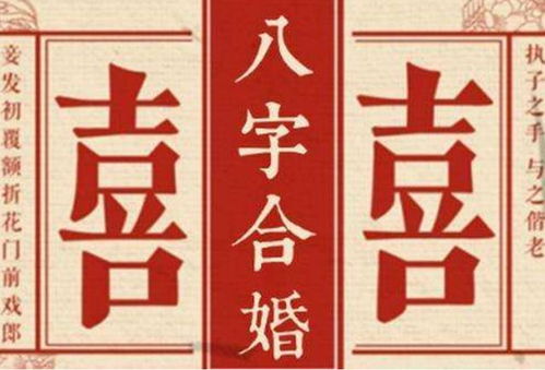 八字看配偶合婚准吗？男性视角下的探索与思考