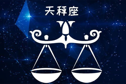天秤座分手后会复合吗？揭秘分手后的复合可能性！