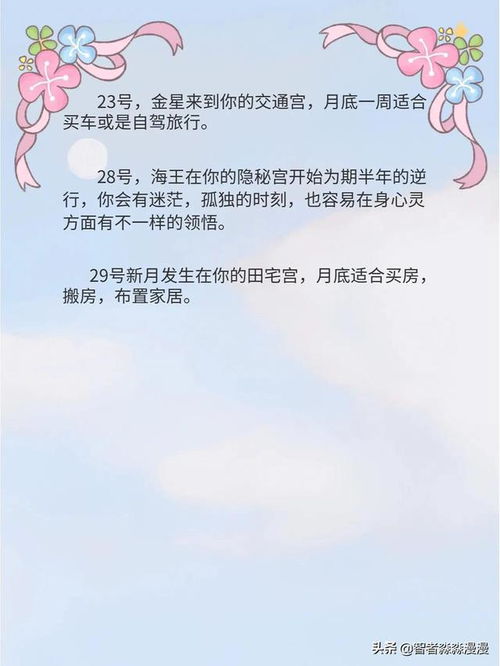 白羊星座今日运势揭秘，是好运连连还是挑战重重？