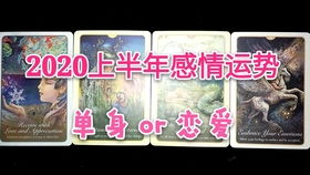 今日脱单占卜运势，你的爱情运势如何？揭秘神秘爱情线索！