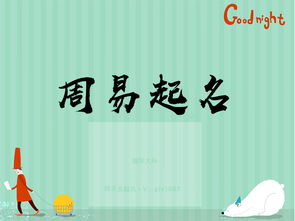 牛年宝宝取名，璟字如何搭配才能响亮又好听？