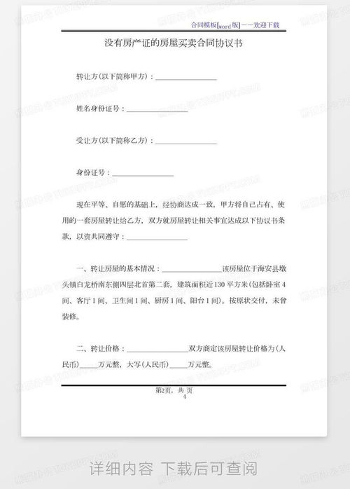 亲属房产买卖合同怎么