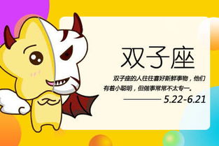 双子座近期运势最新揭秘，是转运还是挑战？