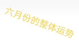 巨蟹座感情运势，为何我如此憎恨？