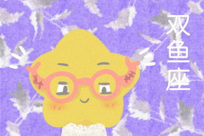 双鱼男今日情感运势，揭秘你的感情走向，是甜蜜还是波折？