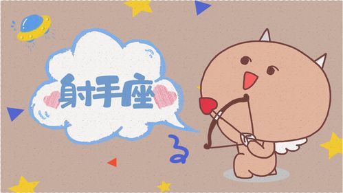 射手座运势查询，本月运势揭秘，你的运势如何？