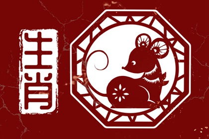 属鼠1984年今日运势揭秘，运势起伏，机遇与挑战并存？