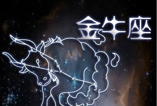 科技紫薇金牛座今日运势，揭秘神秘力量，你运势如何？