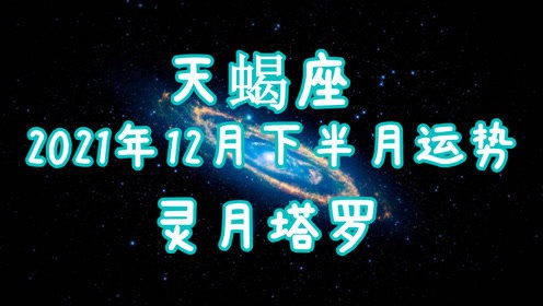 天秤近期前任的运势揭秘，是重逢还是渐行渐远？