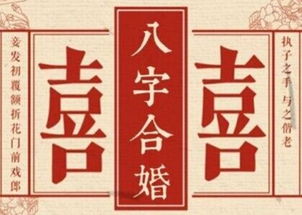 八字合婚，如何从八字中判断婚姻好坏？