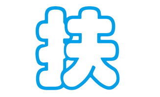 扶姓鼠宝宝取名难题，如何为爱鼠宝宝取一个吉祥好听的名字？