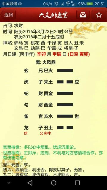 合婚，八字与六爻，哪种占卜方式更胜一筹？