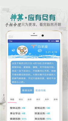 新浪星座运势揭秘，首页数据背后的秘密，你真的了解自己的运势吗？