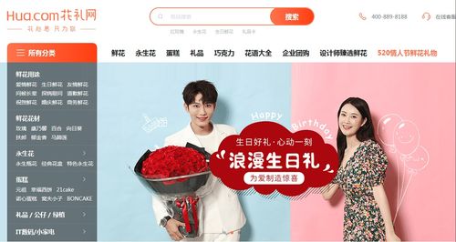 网上订购鲜花网站