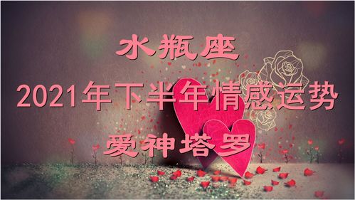 水瓶座近期运势，好运连连，你准备好了吗？