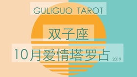 双子座感情运势如何？5月占卜揭秘双子座爱情走向！