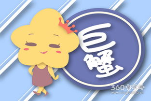 巨蟹今日求职运势揭秘，好运还是挑战？
