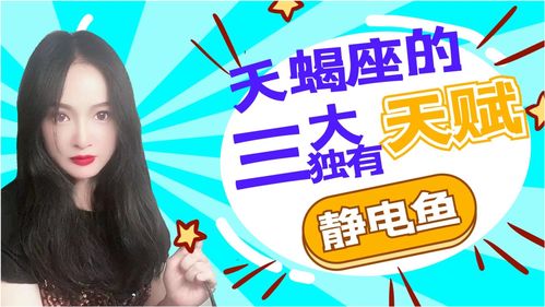 天蝎座女孩，你真的了解她们吗？