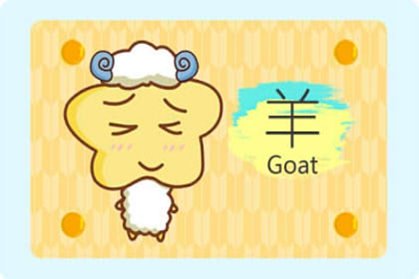 10月6日属羊人运势揭秘，今日运势如何？是好运连连还是挑战重重？