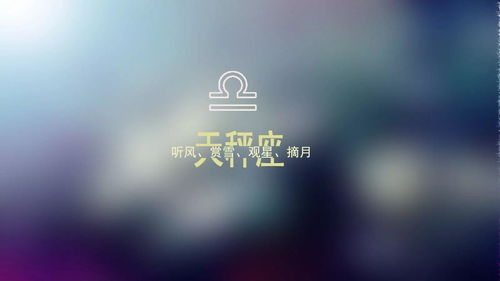 天秤座为何总是保持距离？揭秘天秤不喜欢一个人的五大表现