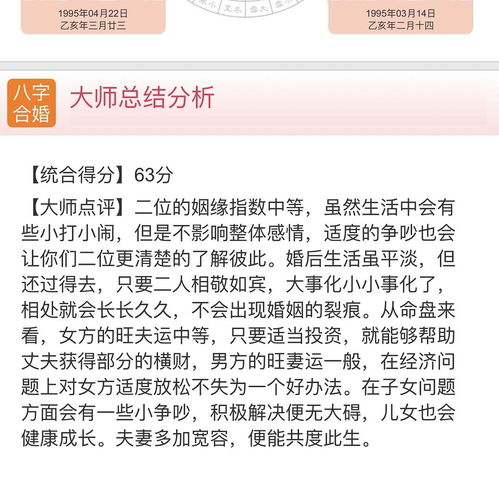 问八字合不合婚姻？这些技巧让你轻松掌握！