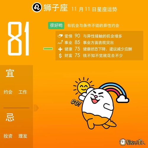 今日的人气运势，你准备好了吗？