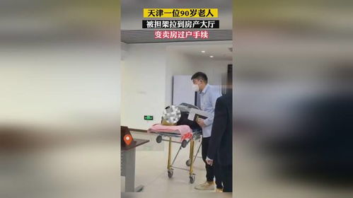 卖高龄老人房产怎么过户