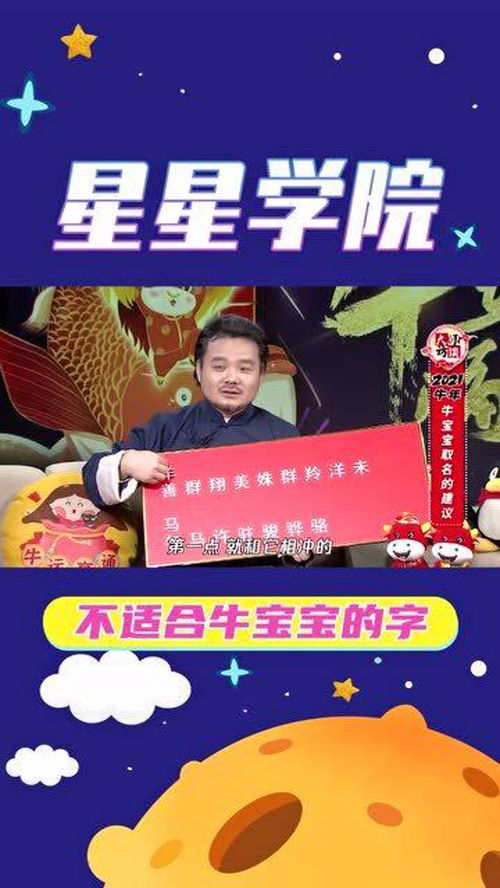 牛宝宝粤语取名，是否别具一格？