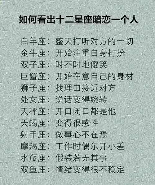 十二星座的秘密，你的对象会是哪个星座？