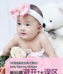 姓首的兔宝宝取名有何讲究？