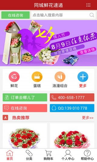 同城订花送花app