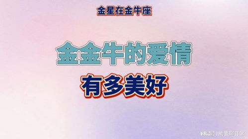 金牛2月感情运势如何看？揭秘运势起伏，助你把握爱情风向标！