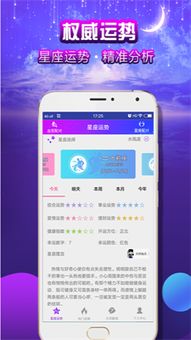 腾讯每日星座今日运势，揭秘运势背后的秘密，你真的了解吗？