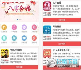 网站上的八字合婚靠谱吗？揭秘八字合婚网站的真相！