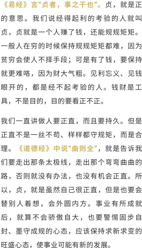 今日运势解析，元亨利贞，如何影响我们的生活？