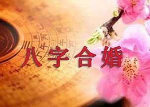 八字合婚真的可行？与朋友探讨这一古老传统的方法