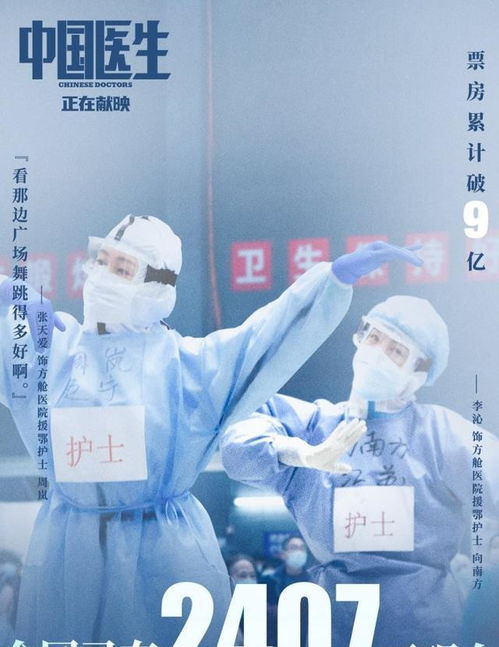 如何向观众推荐这部感人至深的电影—中国医生？