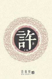 袁姓虎宝宝取名难题，如何为这位山中之王起一个响亮的名字？