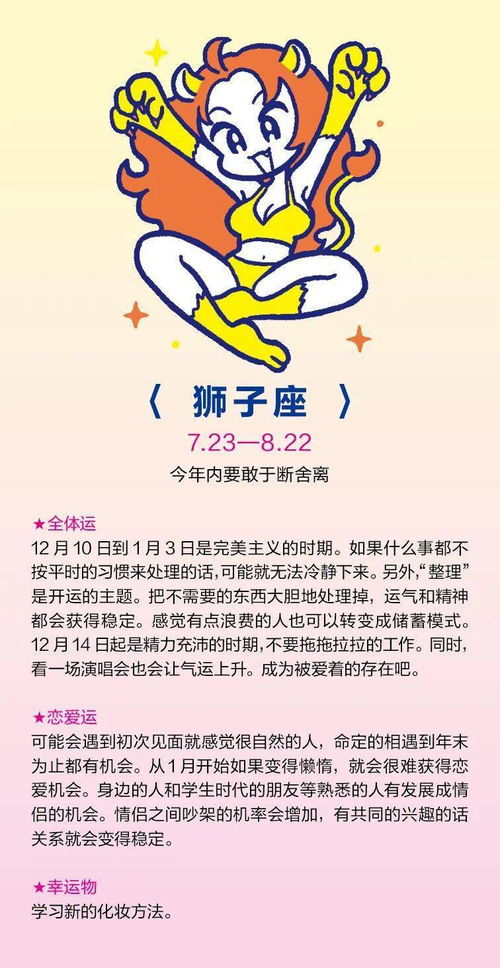 十二星座男生今日运势，揭秘今日运势背后的秘密，你运势如何？