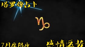 摩羯女今日感情运势揭秘，七九之谜，你的爱情运势如何？