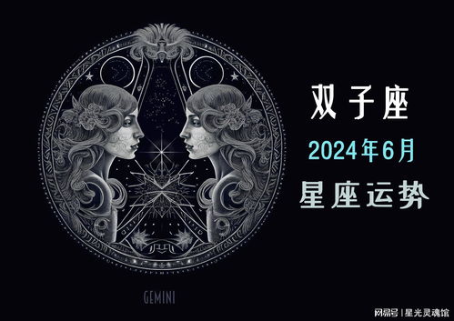 双子星座近期事业运势，是机遇还是挑战？