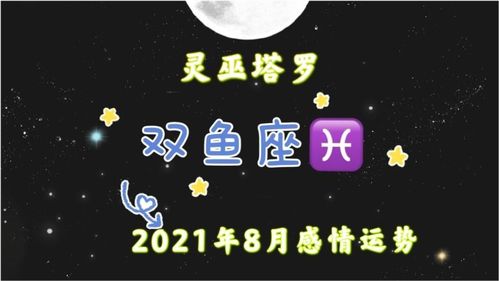 双渔坐今日运势揭秘，运势起伏，如何把握良机？