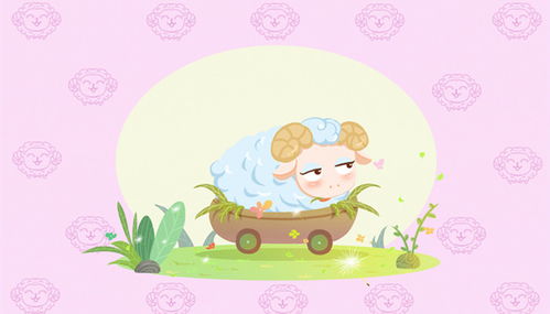 今年属羊感情运势如何？揭秘羊年爱情走向！
